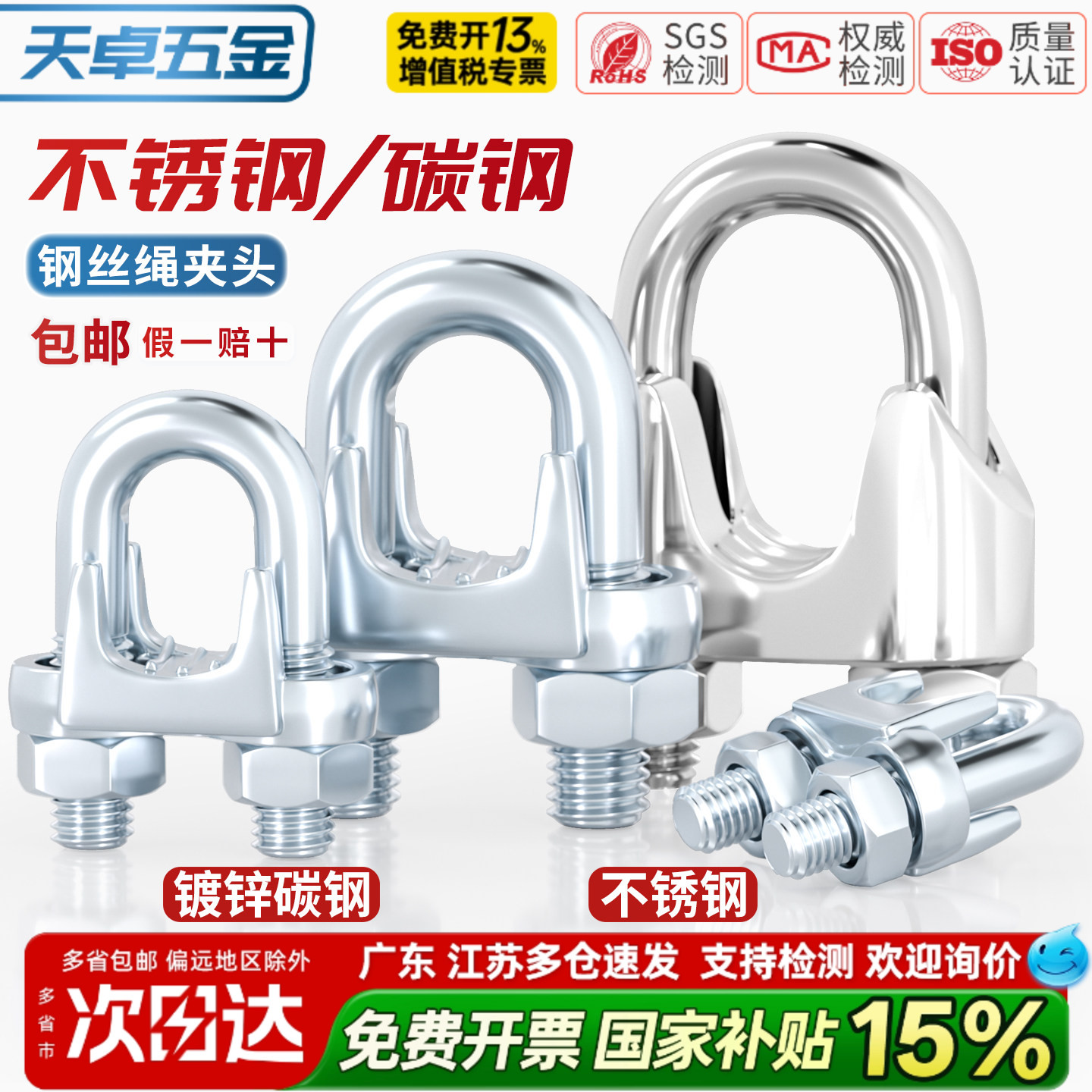 【13%专票】国标钢丝绳夹头卡扣图片