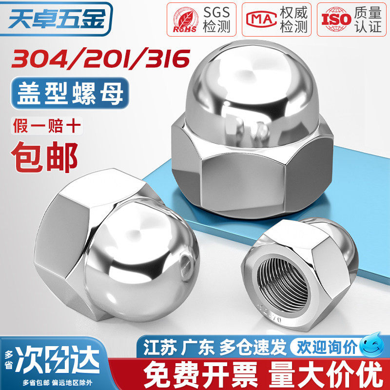 304/201/316不锈钢圆球头螺母盖型形装饰螺丝帽盖母盖帽3M4M5M6M8