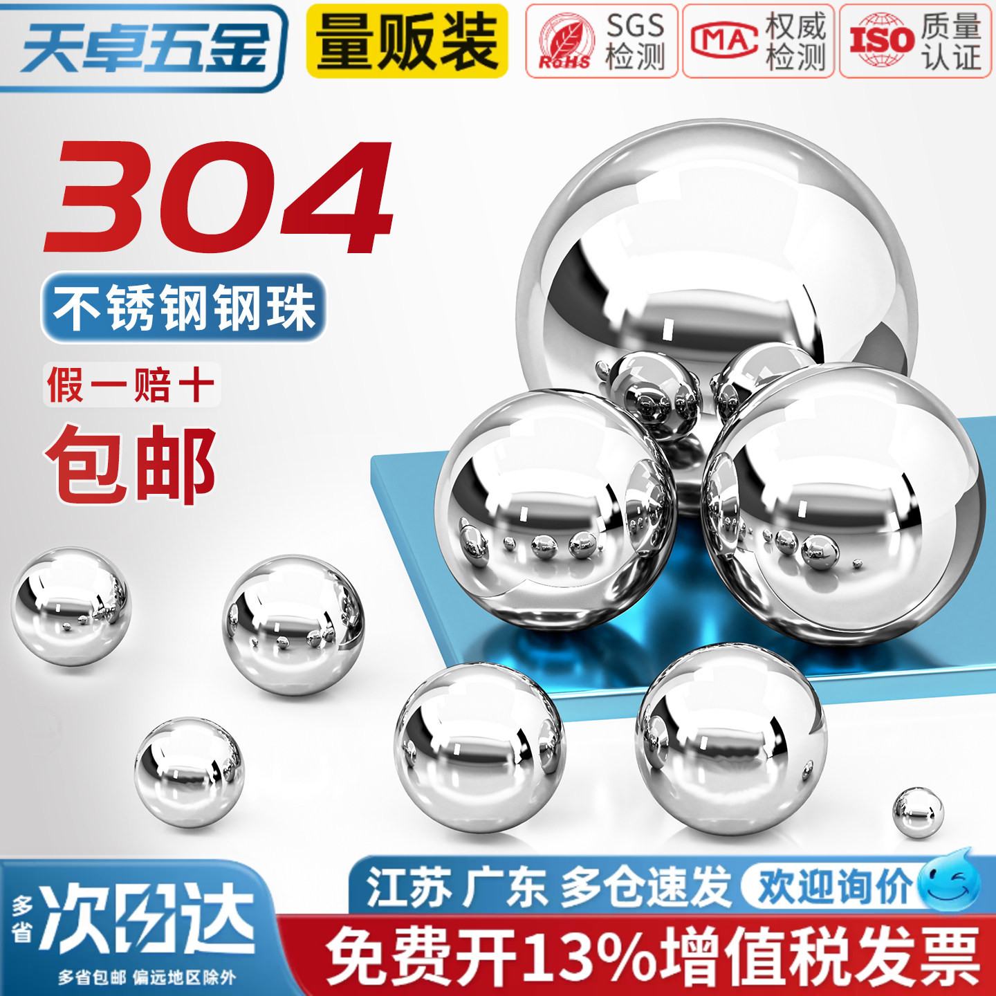 【13%专票】304精密轴承钢珠