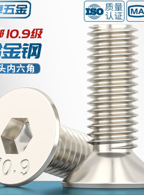 10.9级镀镍沉头内六角螺丝平头螺钉平杯螺栓M1.6M2M2.5M3M4M5M6M8
