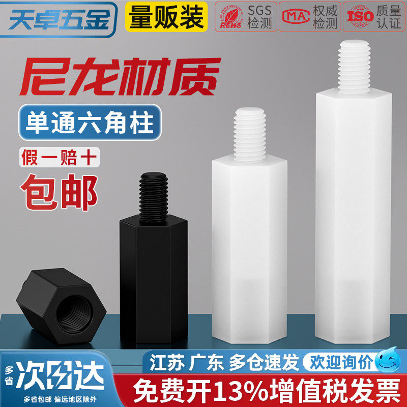 绝缘阻燃尼龙塑料塑胶六角单头隔离柱支撑柱间隔柱螺柱M2M3M4M5mm