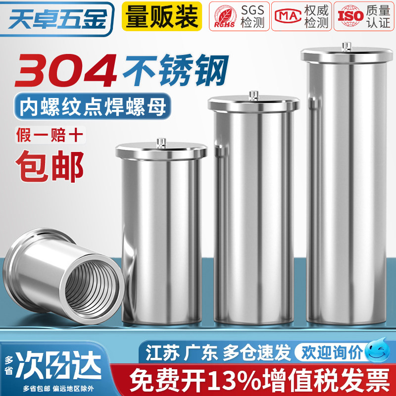 304不锈钢焊接螺母柱内螺纹点焊种焊植焊储能焊接螺柱M3M4M5M6mm 五金/工具 螺柱 原图主图