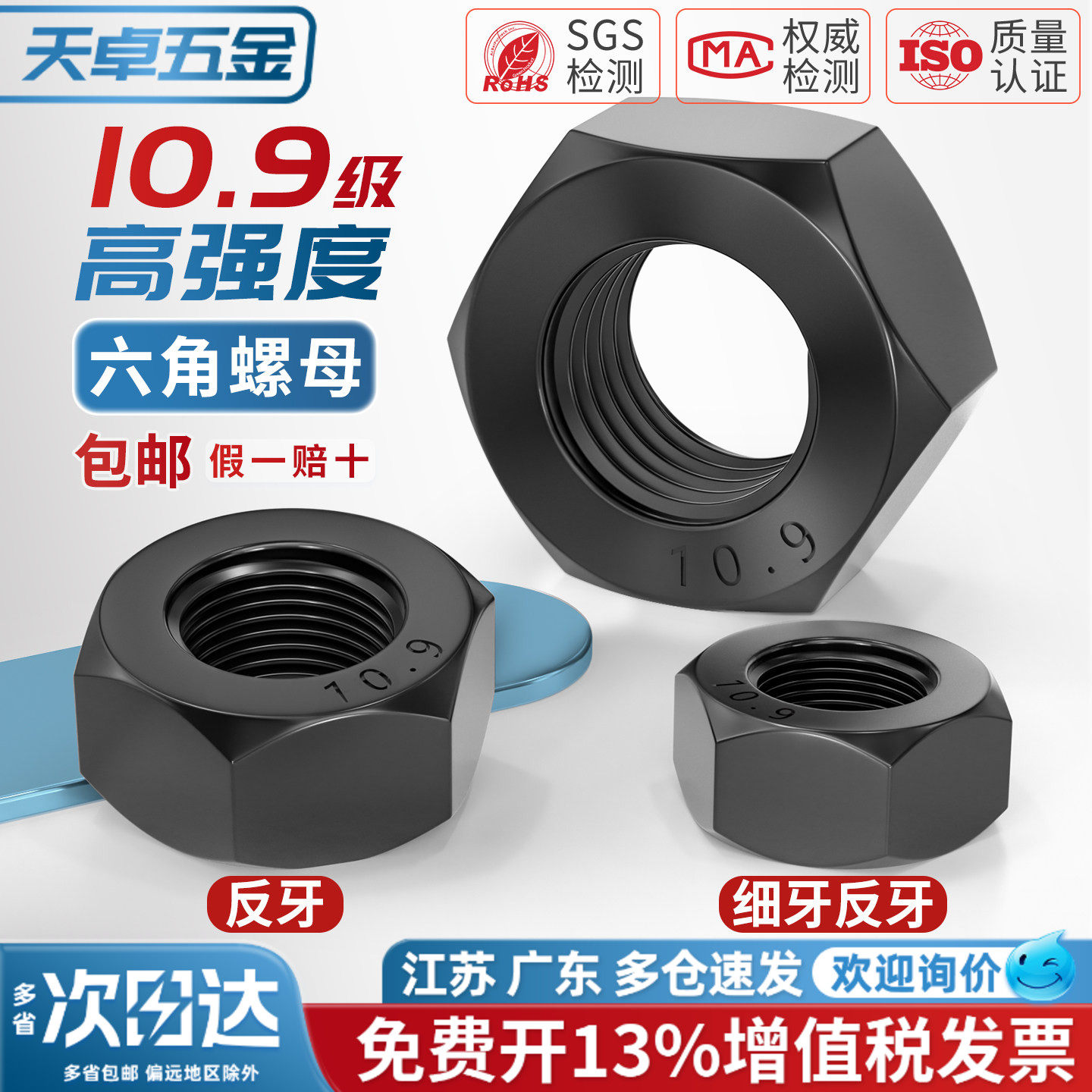 10.9级反牙细牙螺母细丝细扣六角螺母m10*1m12*1.5m16m20m24*2m27