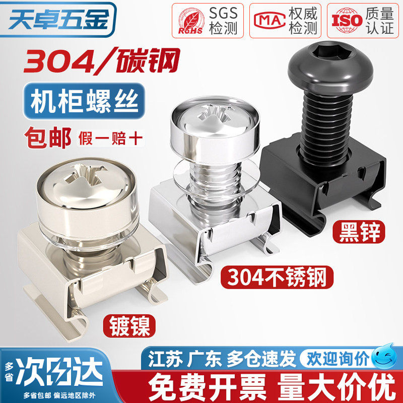 304不锈钢/铁镀锌机柜螺丝卡式螺母网络专用皇冠螺钉卡扣螺帽M5M6