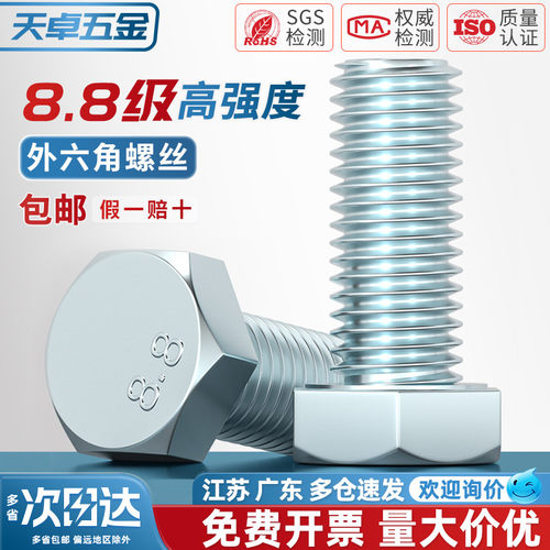 【全网热销】8.8级镀锌外六角