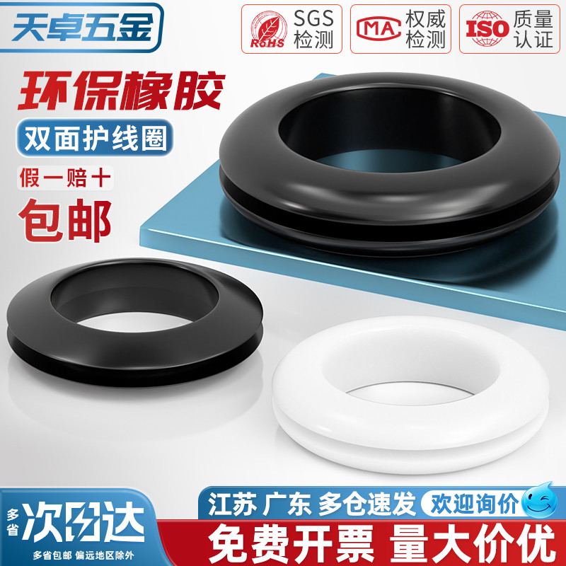 【全网热销】绝缘橡胶双面护线圈