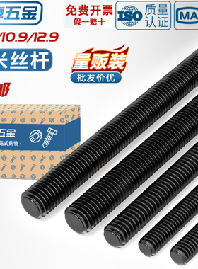 天卓五金国标牙条8.8级全牙螺纹通丝螺杆吊顶黑色丝杆M8M10-M36mm