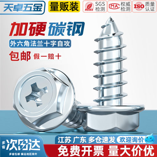 【全网热销】十字法兰面自攻螺丝