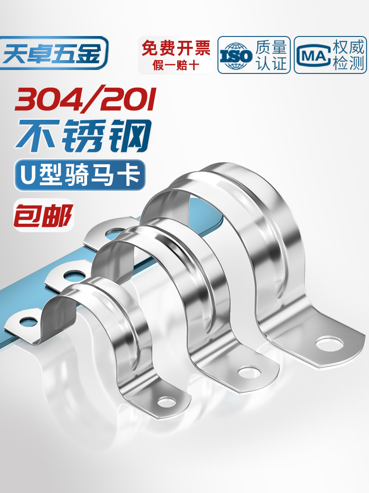 304/201不锈钢管卡管夹骑马卡管支架管扣喉箍水管夹U型管卡箍抱箍