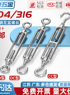 304/316不锈钢花篮螺丝 收紧器紧线 钢丝绳拉紧器 紧绳器螺栓螺杆