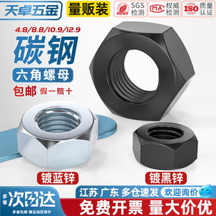 M30 12.9级黑色六角螺母铁螺帽镀锌镀镍螺丝帽M2 国标4.8级 8.8级