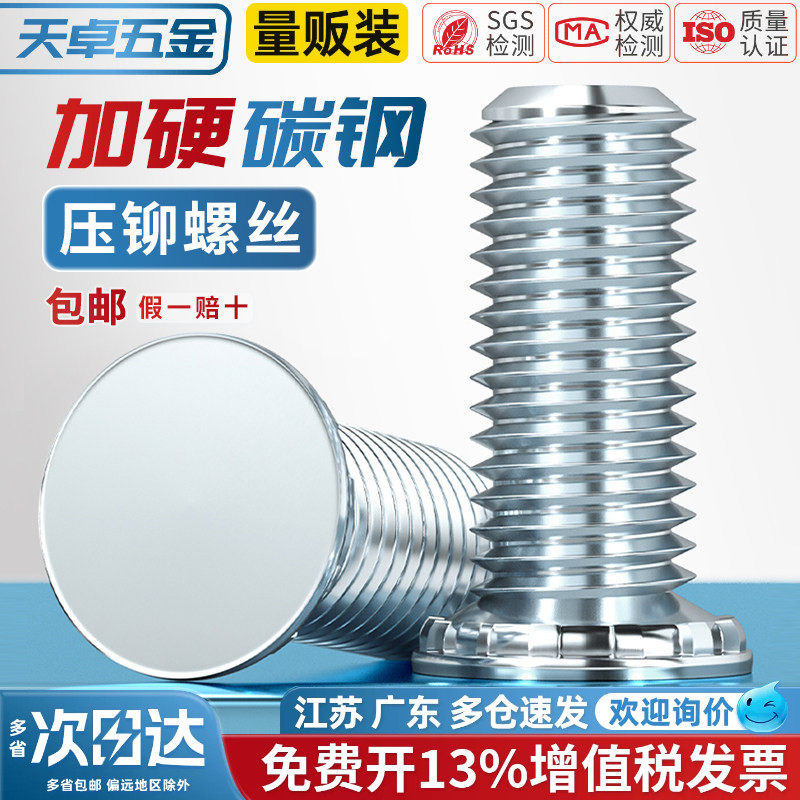 FH压铆螺钉碳钢蓝白镀锌兰锌压板铆螺丝螺柱卯杆M2.5M3M4M5M6M8mm
