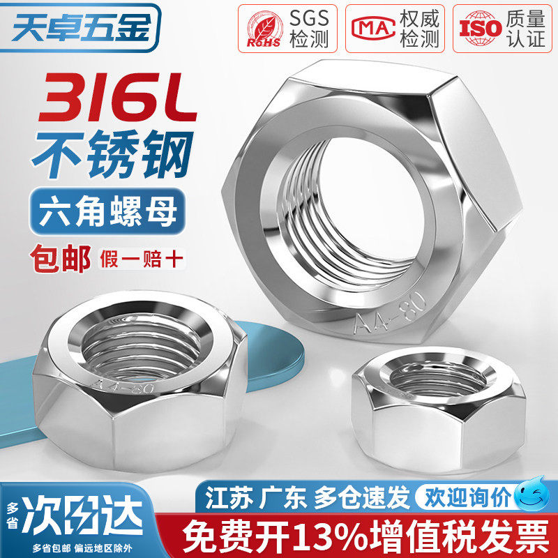 正宗316L不锈钢螺母六角螺帽螺丝帽M4M5M6M8M10M12M14M16M20M24mm