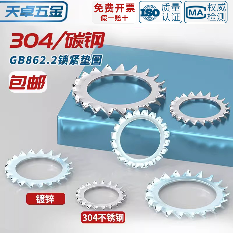 【全网热销】外锯齿防松锁紧垫圈
