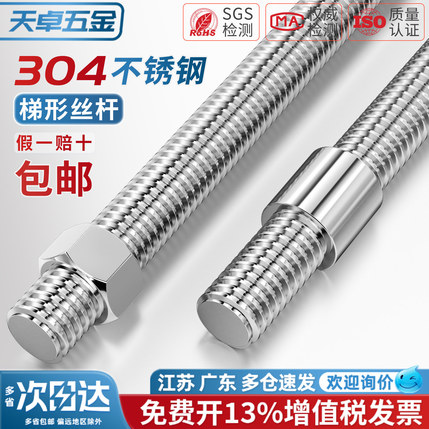 304不锈钢粗牙梯形丝杆图片