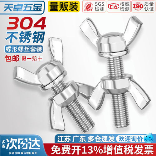 【13%专票】蝶形螺丝螺母套装
