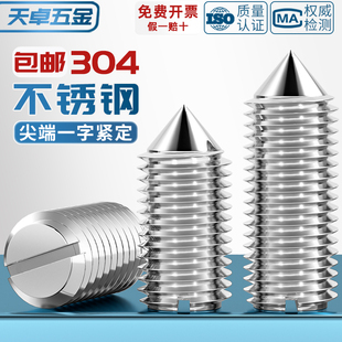 304不锈钢一字紧定螺丝钉开槽机米顶螺丝钉M2M2.5M3M4M5M6M8M10mm