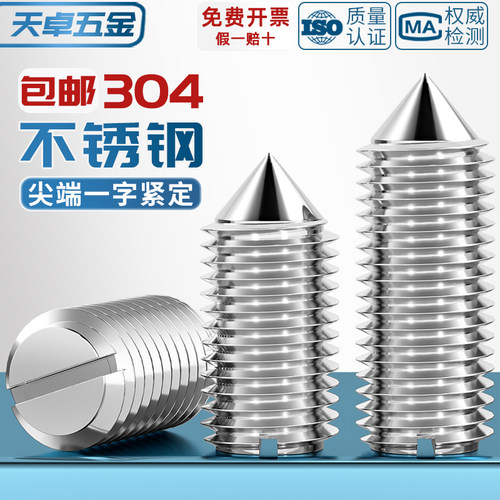 【全网热销】一字槽紧定螺丝
