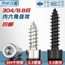 304不锈钢 镀镍内六角自攻螺丝音箱喇叭自攻木螺钉 8.8级加硬黑色