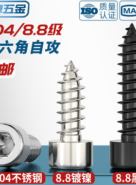 304不锈钢/8.8级加硬黑色/镀镍内六角自攻螺丝音箱喇叭自攻木螺钉