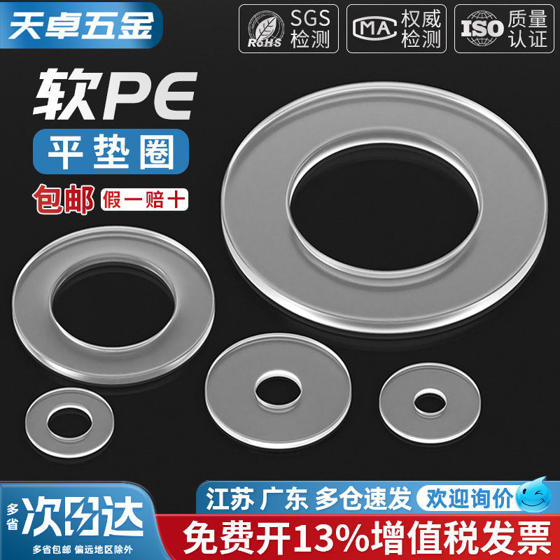 软PE橡胶垫片 尼龙垫圈 加厚绝缘塑料平垫片塑胶圆形垫M3M4M5-M20