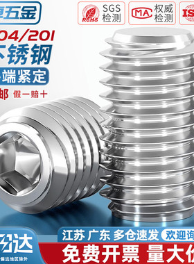 平端紧定304/201不锈钢螺丝钉内六角无头机米顶丝止付MM3M4M5M6M8