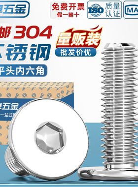 304不锈钢超薄头CM大平头扁平C头极低头内六角螺丝钉M5M6M8M10M12