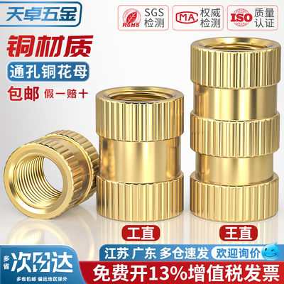 【13%专票】优质通孔铜花螺母
