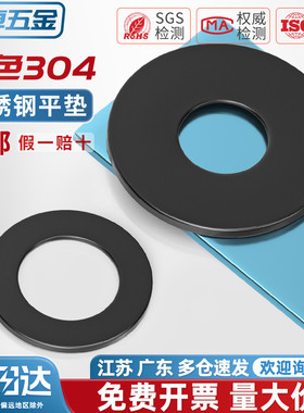 黑色304不锈钢平垫加大垫圈华司发黑垫片超薄加宽厚镀黑锌M2-M20