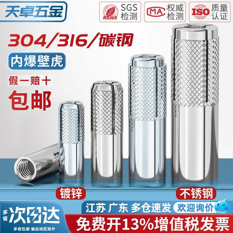 304/316不锈钢内膨胀螺丝膨胀螺栓顶爆内爆壁虎平爆M6M8M10M12M16