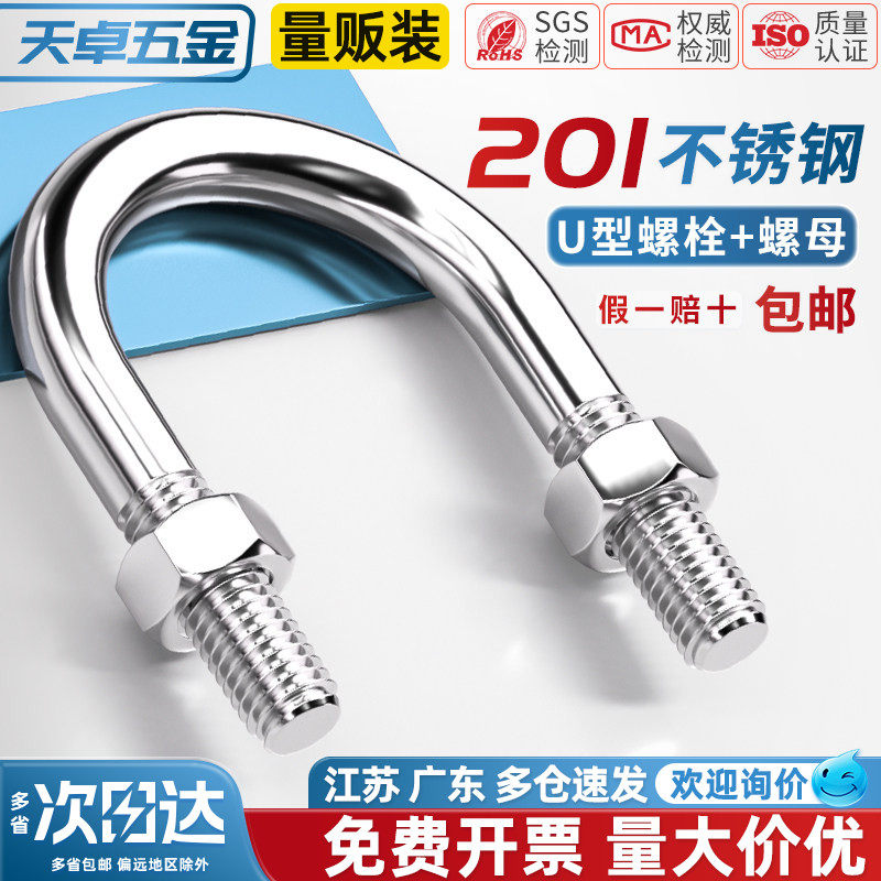 201不锈钢U型螺栓U形螺丝夹管管卡管夹固定卡扣套装M6M8M10M12mm