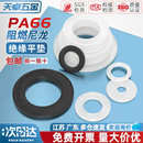 M24mm 圆形螺丝垫片M2M3M4M5M6M8 绝缘阻燃尼龙塑料塑胶 平垫垫圈