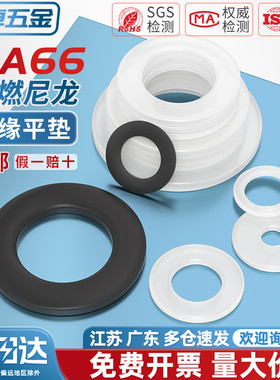绝缘阻燃尼龙塑料塑胶 平垫垫圈 圆形螺丝垫片M2M3M4M5M6M8-M24mm
