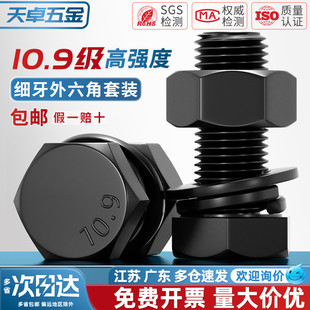 10.9级细牙外六角螺丝螺栓螺母套装 组合大全M8M10M12M14M16M18M20
