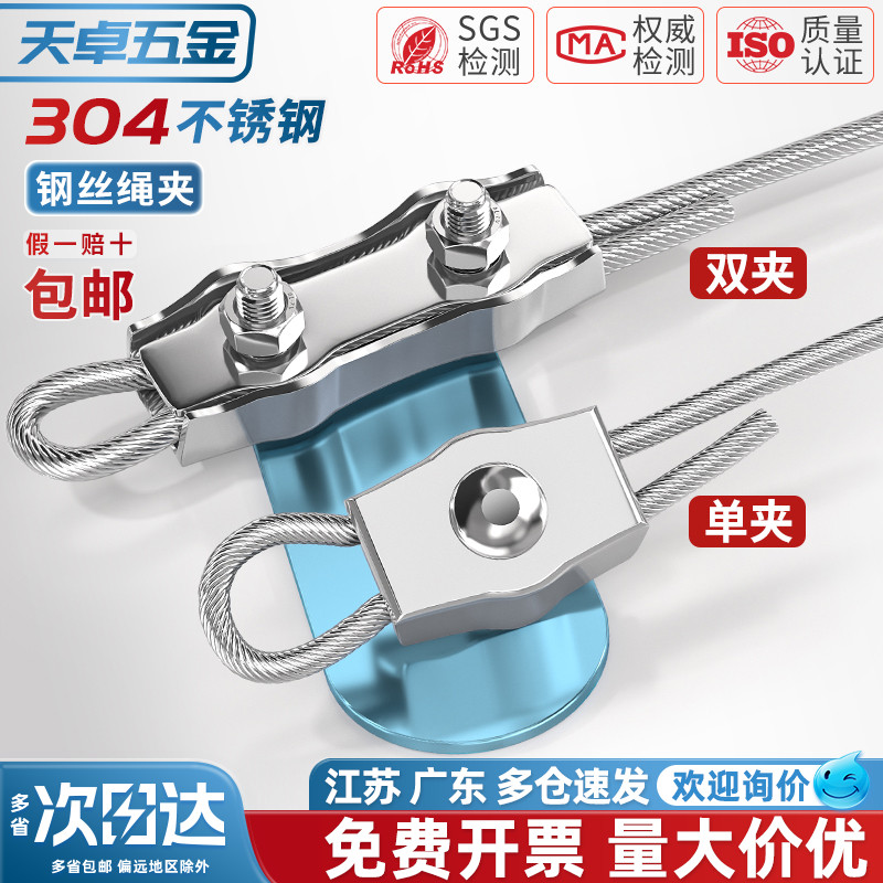 [企业采购]304单双夹钢丝绳锁扣