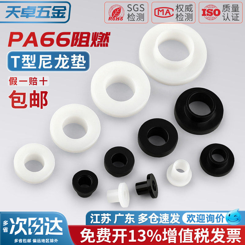 t型垫片电晶体垫片尼龙套管绝缘粒子t型垫柱圈凹凸垫片绝缘片