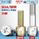 铁镀彩锌碳钢铅封螺丝钉电表封表带孔十字螺栓M3M4M5M6 304不锈钢