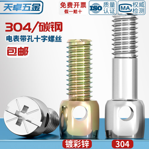 【全网热销】十字铅封电表螺丝
