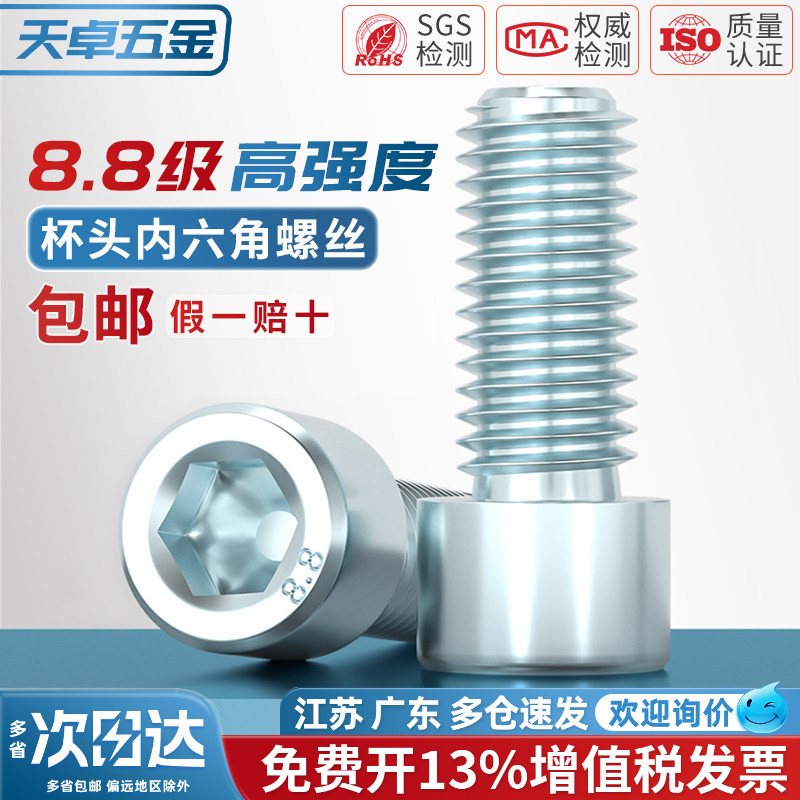 【13%专票】8.8镀锌内六角螺丝图片