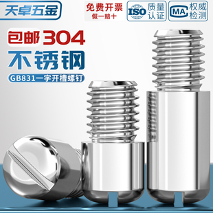 304不锈钢GB831一字开槽无头台阶 轴位螺丝钉纹销钉M2M3M4M5M6M10