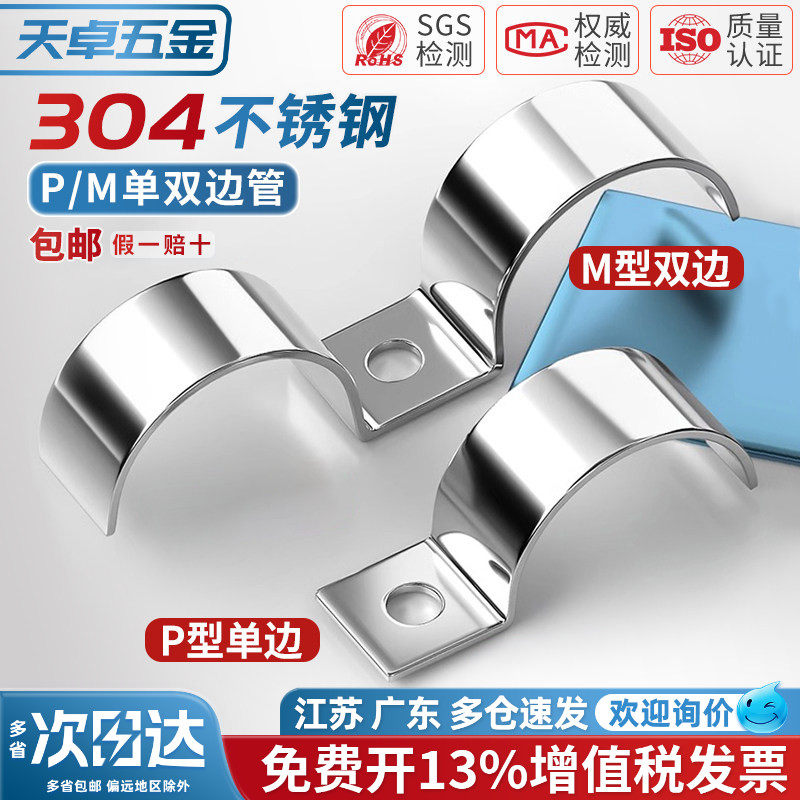 加厚304不锈钢P型单边管卡半边码单孔骑马卡仪表管卡双管扣水管夹