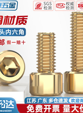 国标纯黄铜全铜杯头内六角螺丝钉圆柱头螺栓M2M3M4M5M6M8M10M12mm
