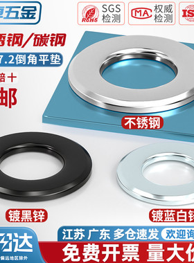 GB97.2倒角平垫304/316不锈钢A级倒角型平垫圈片金属介子5M6M8M16
