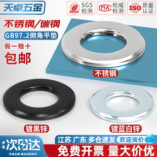 GB97.2倒角平垫304 316不锈钢A级倒角型平垫圈片金属介子5M6M8M16