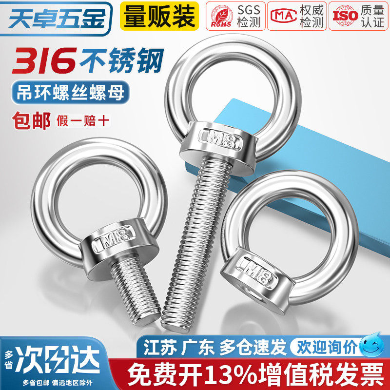 国标316不锈钢吊环螺母吊母圆环带环型螺丝帽船用吊耳起重带圆圈