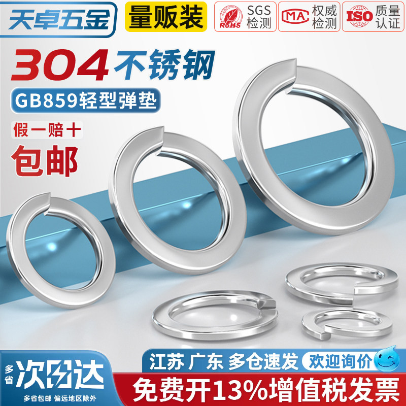 GB859 304不锈钢轻型弹垫波形弹簧垫圈垫片M2M3M4M5M6M8M10M12M16