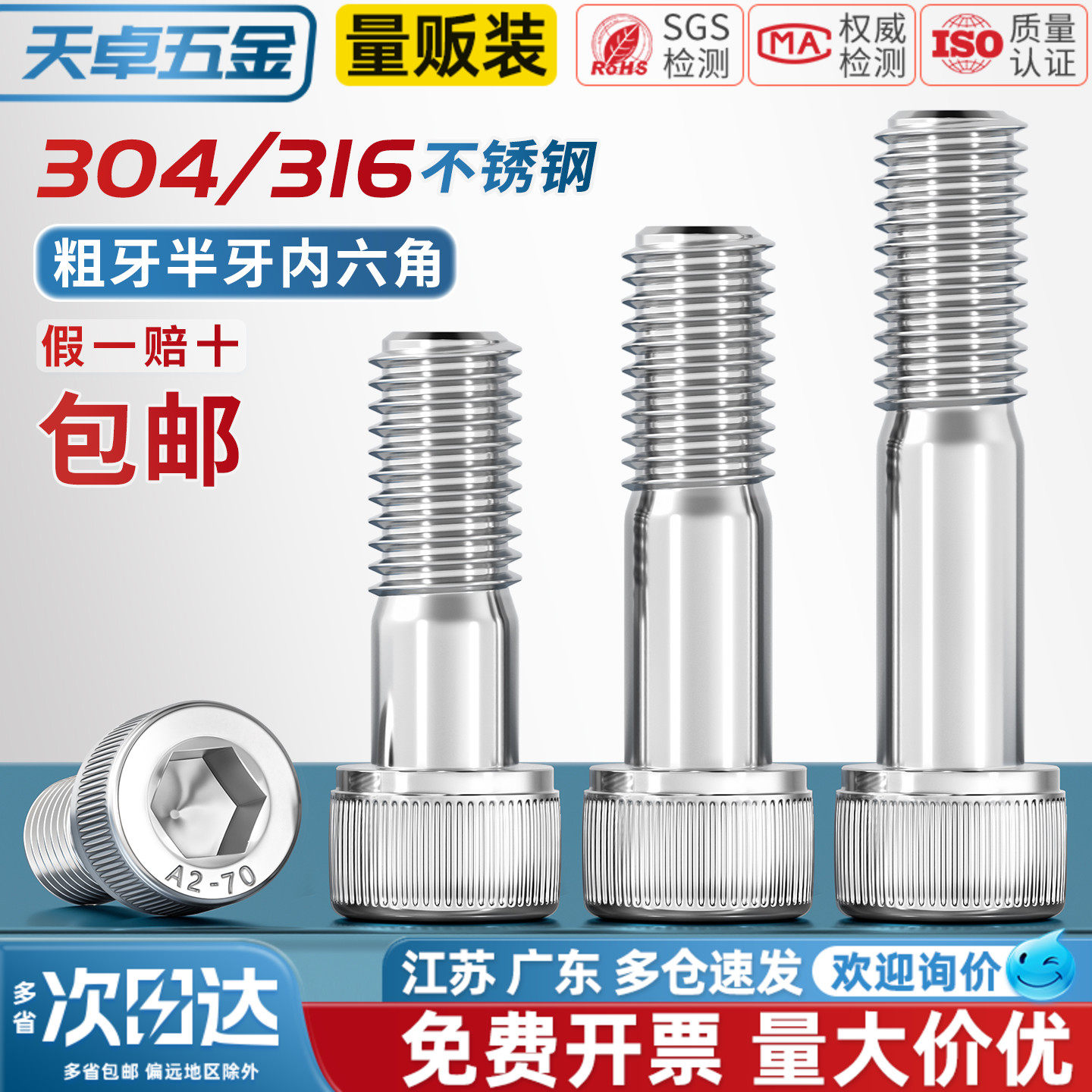 【全网热销】304粗杆半牙内六角