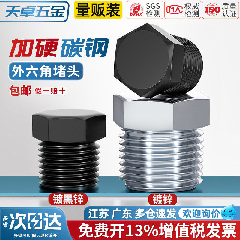 黑色镀锌外六角堵头英制ZG PT R RC美制NPT管堵六角油塞闷头螺塞