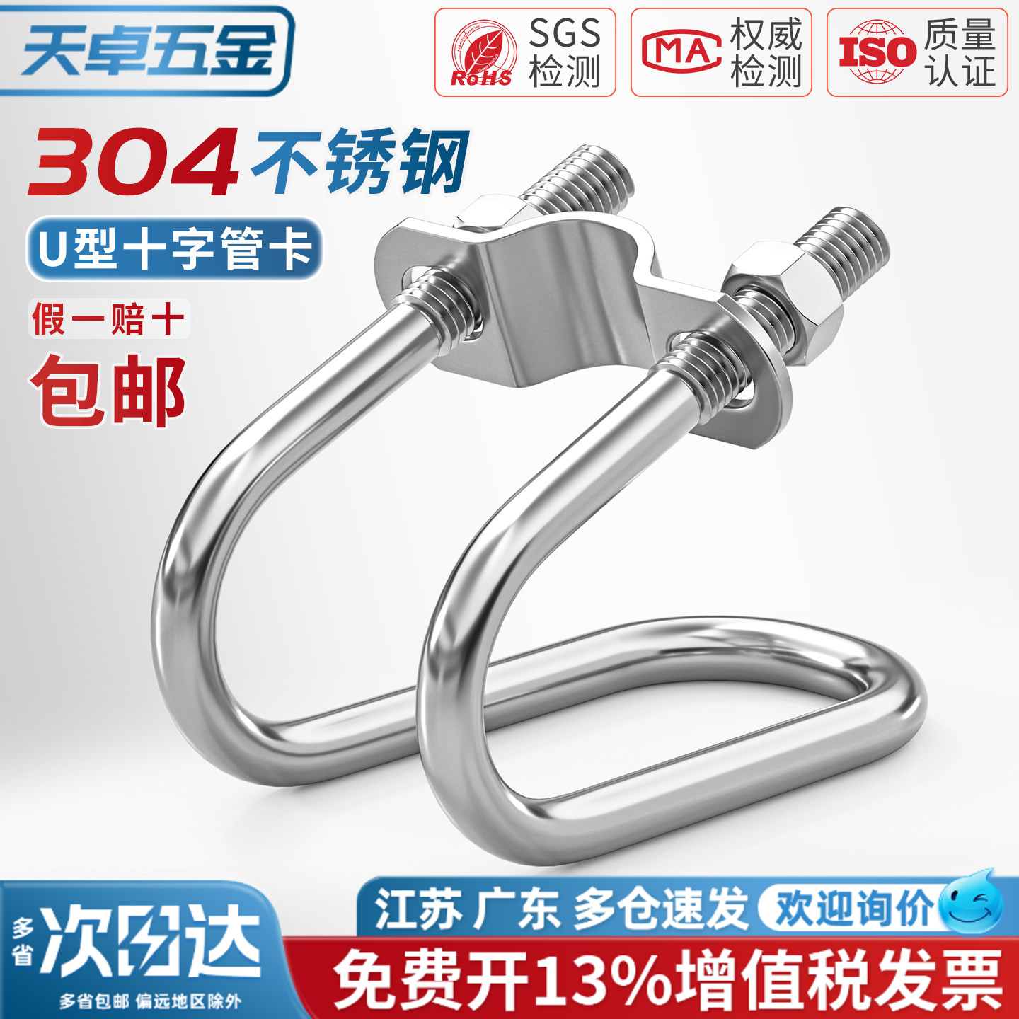 【13%专票】双U十字管卡搭棚用图片