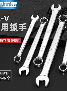 呆梅两用扳手 呆扳子 梅开扳手汽修工具8-10-12-13-14-17-19-22mm